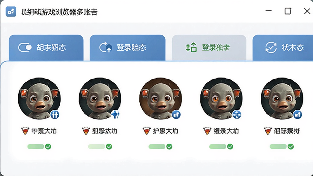 ������Ϸ��������˺Ź������棬����չʾ�����Ϸ�˺�ͷ���������ڱ�ǩ���У�ÿ���˺��·�����ƽ̨��ʶ��״ָ̬ʾ�ƣ�����Ϊ�����ǩ�飬���������ϸ�ڰ����˺��л���ť�͵�¼״̬ͼ�꣬��������������ɾ����޶���Ԫ�ء�