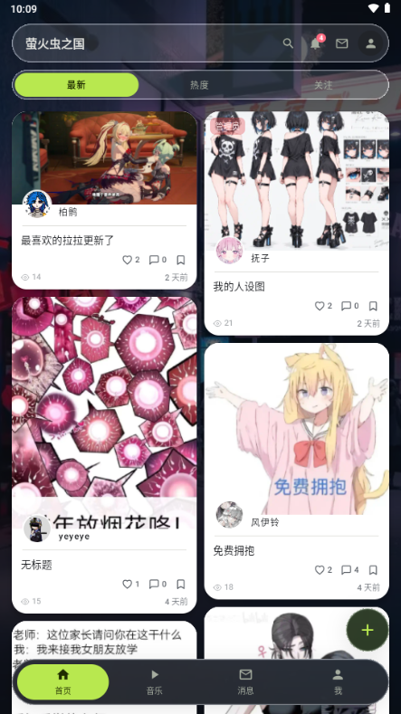 萤火虫之国app开源版截图