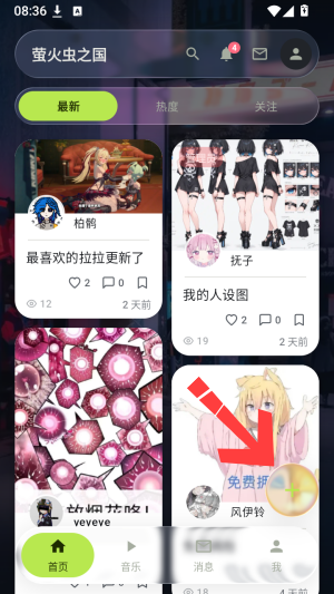 萤火虫之国截图