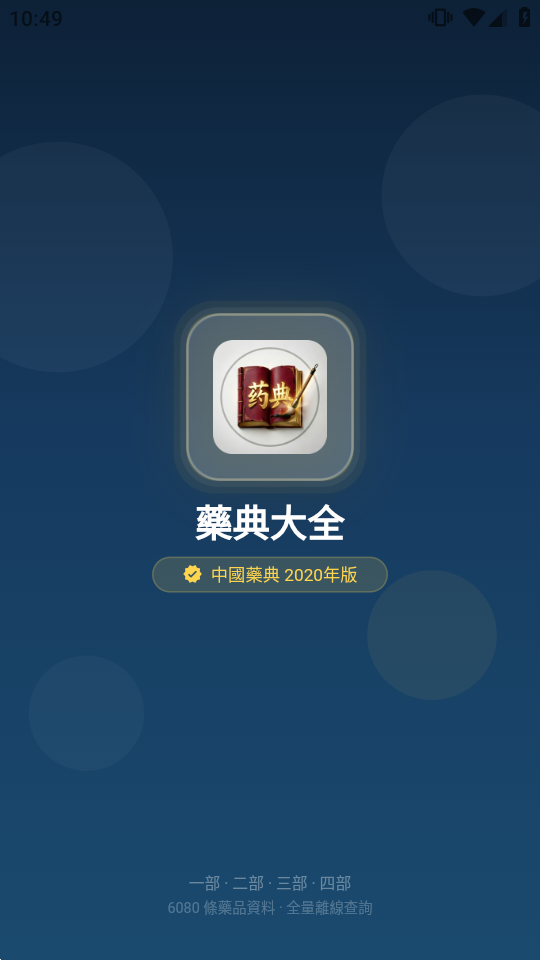ˎ���ȫapp���߰��й�ҩ���ͼ