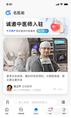 俏郎中截图2