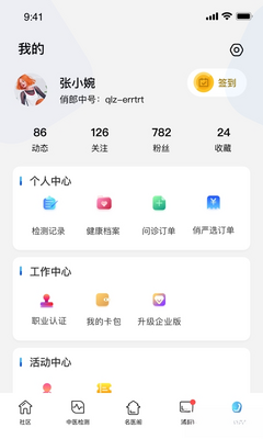 俏郎中截图4