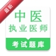 ��ҽִҵҽʦ�����2.1.9 2026 ˢ�ⱸ��