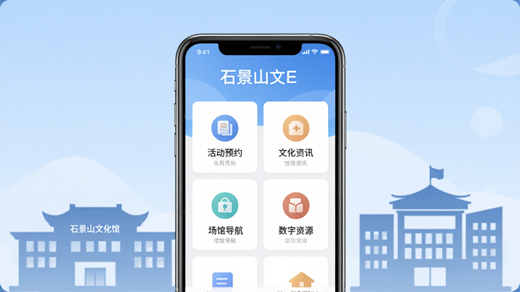 ʯ��ɽ��E APP������չʾͼ������������һ�������ֻ�����Ļ��ʾʯ��ɽ��EӦ����ҳ��������