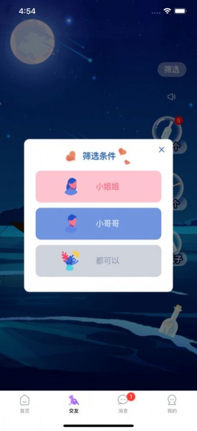 暮瑟说 安卓版 语音房间界面