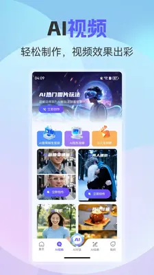 ȫ��AI���ֽ�ͼ4