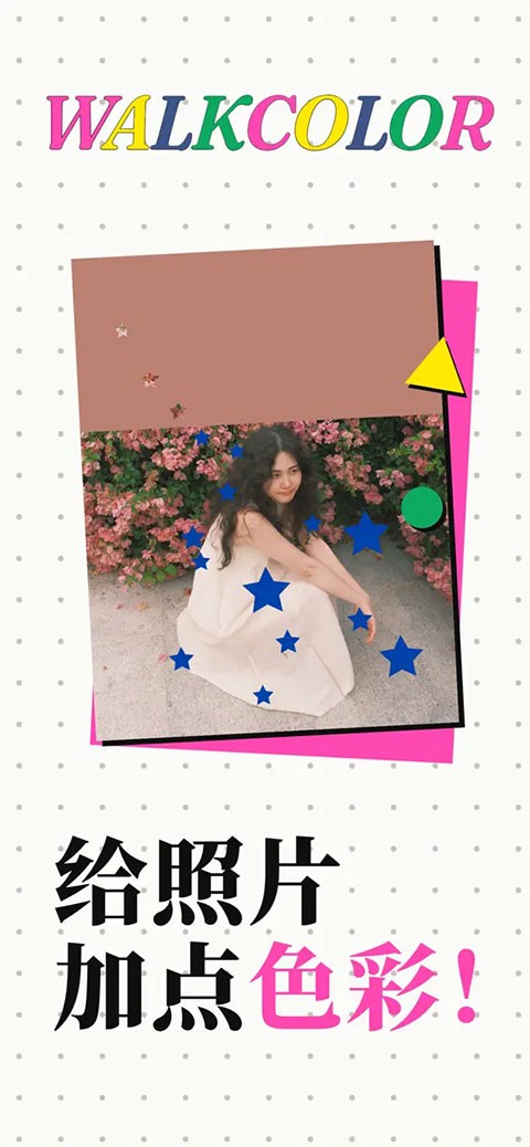 WalkColor ��׿�� ʹ�ý̳� �����ͼ