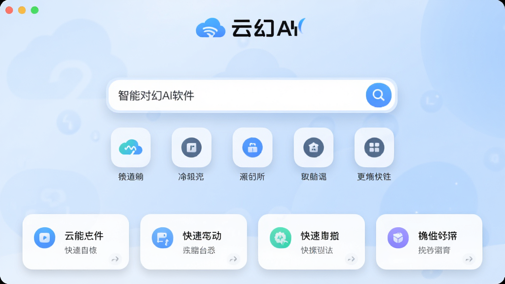 �ƻ�Ai�����������ͼ����������չʾ���ܶԻ�������빦��ͼ����󣬱���Ϊǳ��ɫ���䣬���ֲ������½ṹ���Ϸ�ΪƷ�Ʊ�ʶ�����·�Ϊ��ݹ��ܿ�Ƭ�������Ƽ��У�ϸ�ڰ���Բ��ͼ�ꡢ�����Ӱ���������ֱ�ǩ�����ʸ��壬�ɾ����޶���Ԫ��