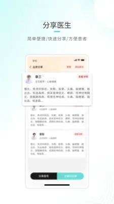 云太医业务端截图2