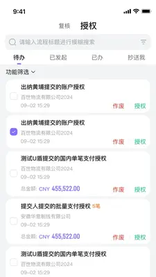 掌上司库截图3