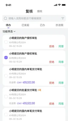掌上司库截图0