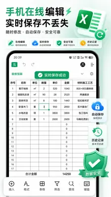 ����Excel�����ֻ��༭��ͼ0