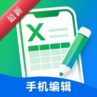 ����Excel�����ֻ��༭1.0.6 �ֻ�����༭