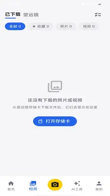 观立拍截图2