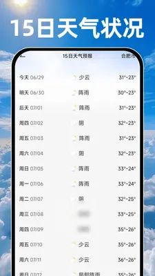 本地准点天气截图2