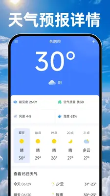 本地准点天气截图1