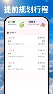 本地准点天气截图4