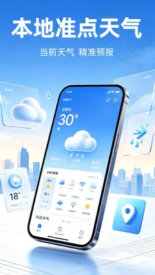 本地准点天气截图0