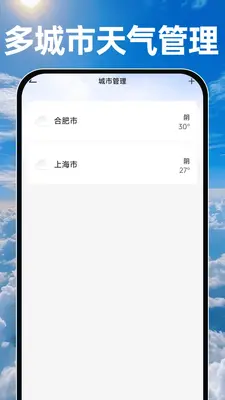 本地准点天气截图3
