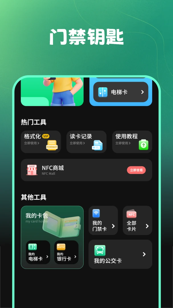Կ��NFC��ͼ