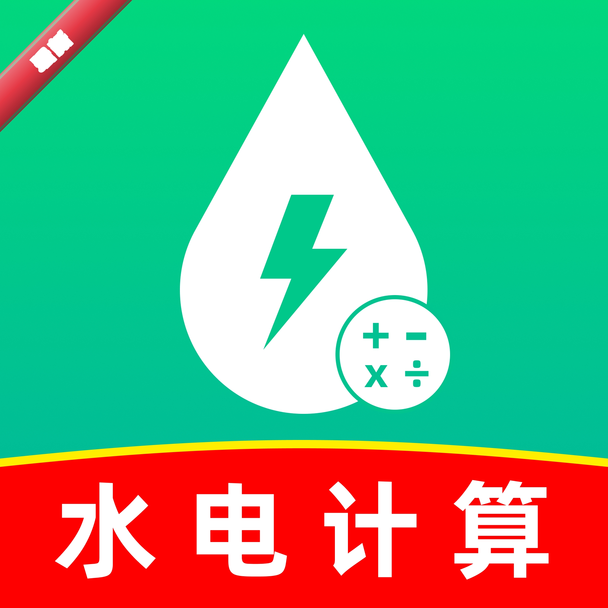 ˮ�ѵ�Ѽ�¼1.0.2 ˮ���˵�����