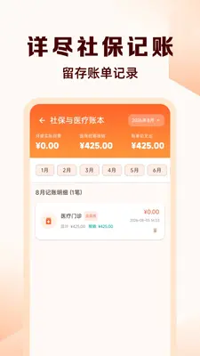 ����ҽ���籣���ֽ�ͼ3