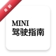MINI��ʻָ��3.0.3 ��ʻ�����ֲ�