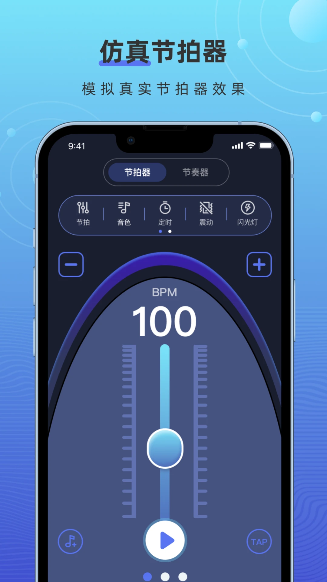 �ֻ�������Metronome��ͼ