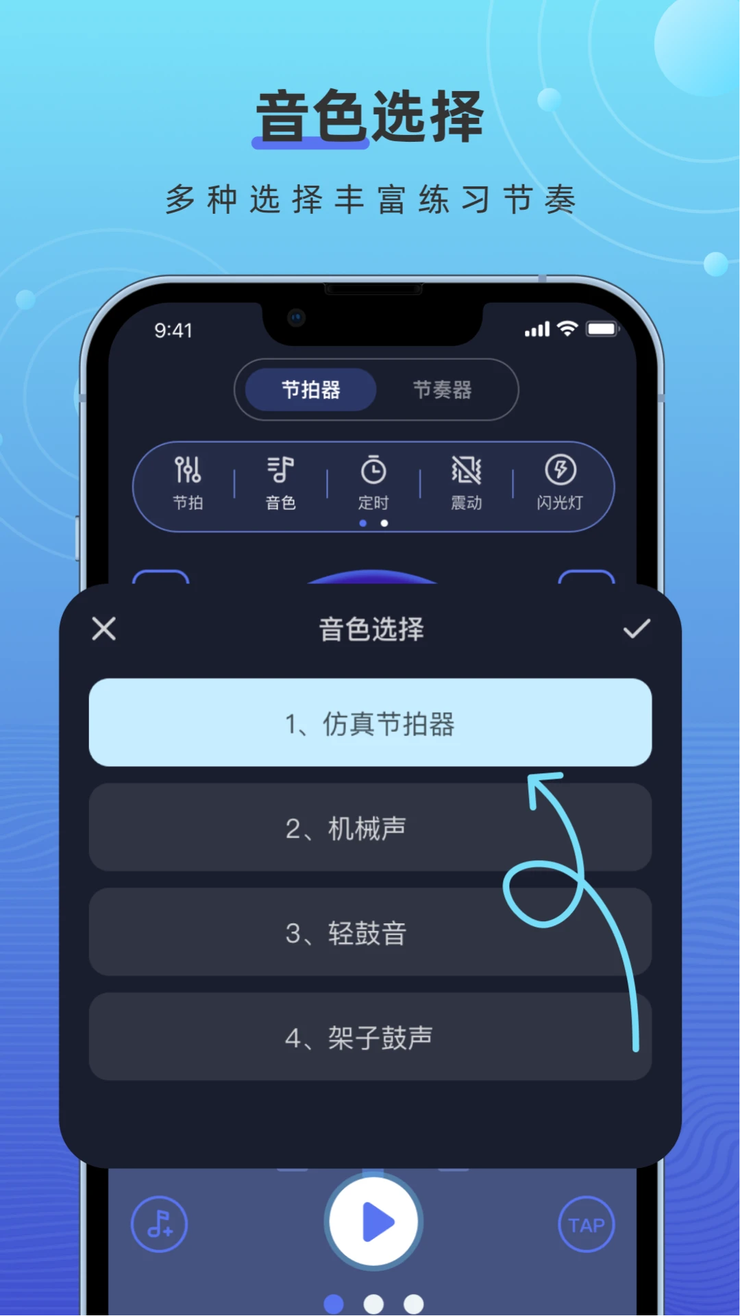 �ֻ�������Metronome��ͼ