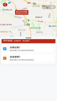 邦邦马截图3
