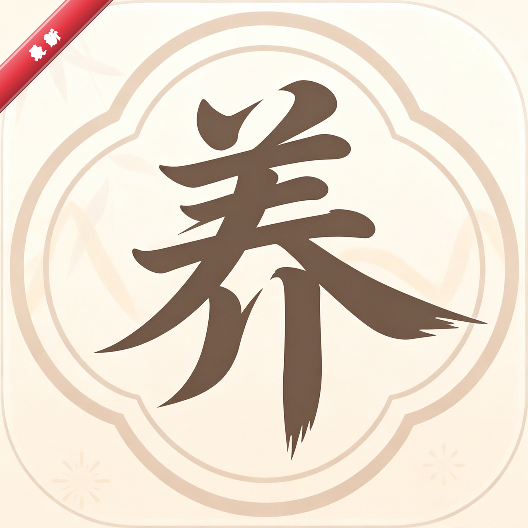 ʳ����1.0.8 ������ʳ��¼