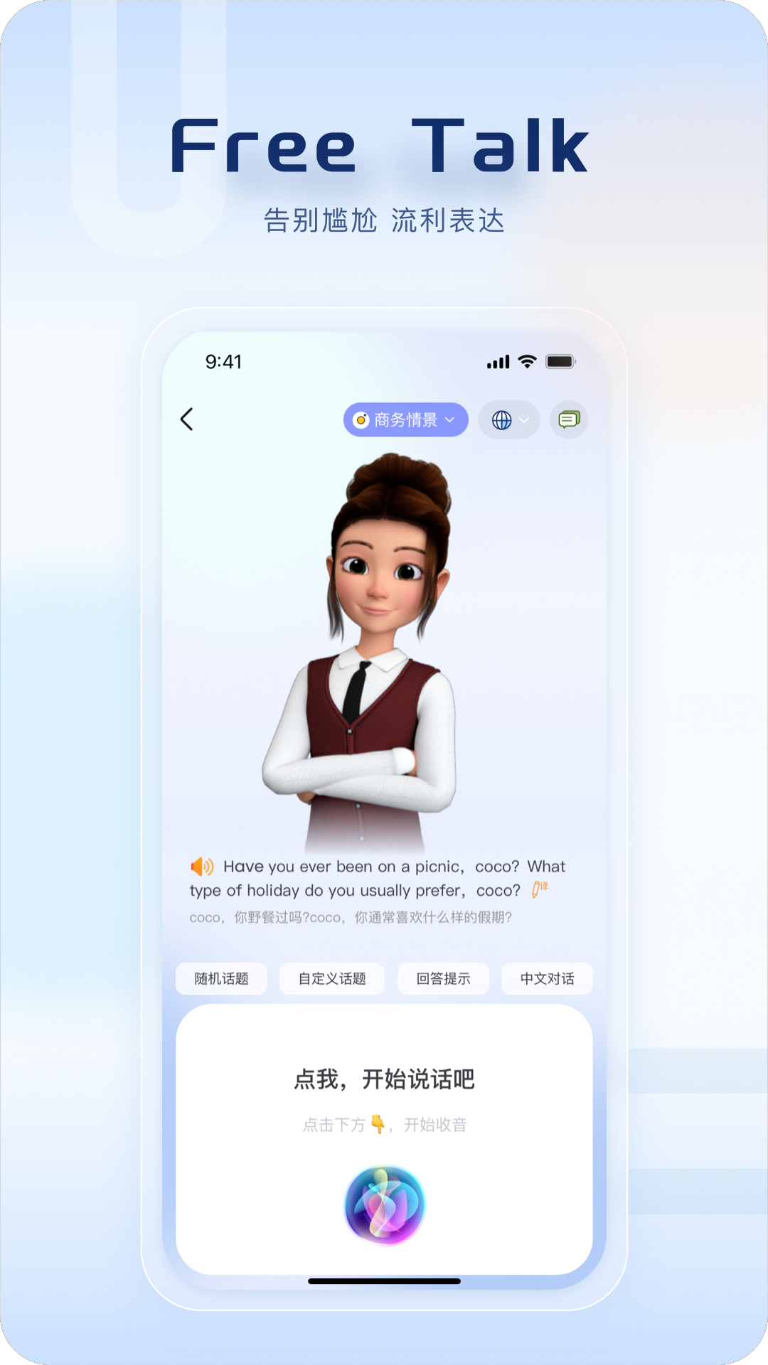 FreeTalk ��׿�� ��װ�̳� ����