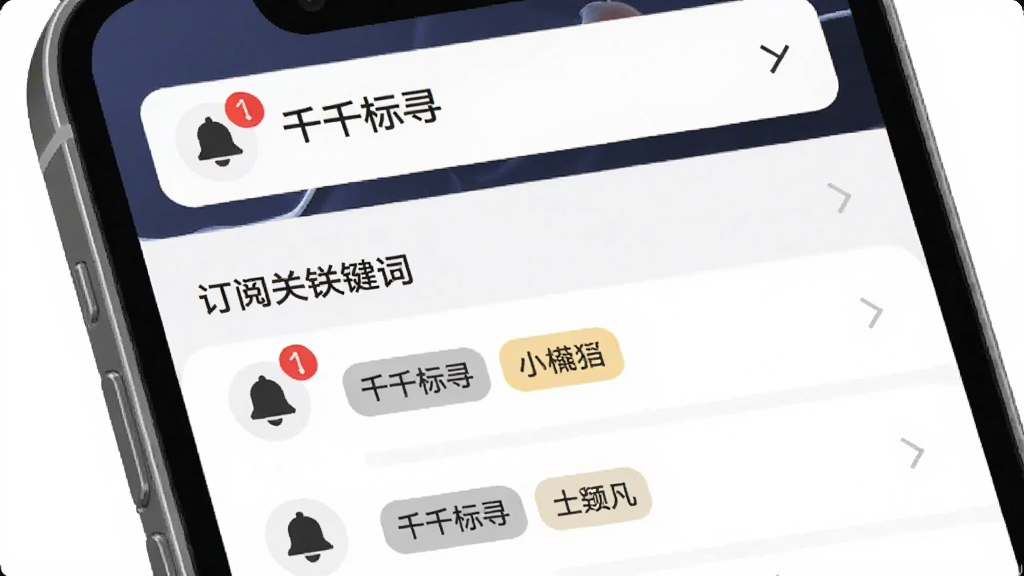 ������ǧǧ��Ѱ����Ϣ���ѽ��棬����Ϊ�ֻ���Ļ��ʽ��������֪ͨ������в��Ƕ��Ĺؼ����б����Ű����������Ϊ�ִ���Լ�磬ϸ�ڰ�������ͼ�ꡢ��ɫ�Ǳꡢ�ؼ��ʱ�ǩ��ͼƬ�д����֡�ǧǧ��Ѱ�������ʸ��壬�ɾ����޶���Ԫ�ء�