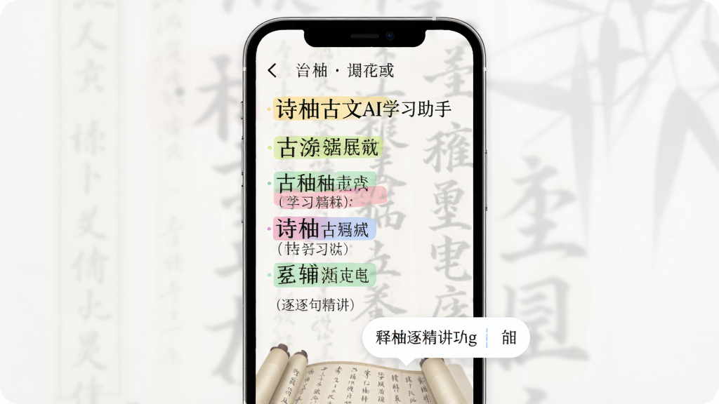 ʫ�ֹ���AIѧϰ���� AI��侫�����ܽ��棬�������ֻ���Ļ��ʾһ�ι��ģ�ÿ���·����в�ɫ��ע�뷭�����֣�����Ϊ�ֻ���������ݣ��������½ṹ��������ִ���ϸ�ڰ���������ע�������������ݡ�������ƣ����ʸ��塢�ɾ����޶���Ԫ��