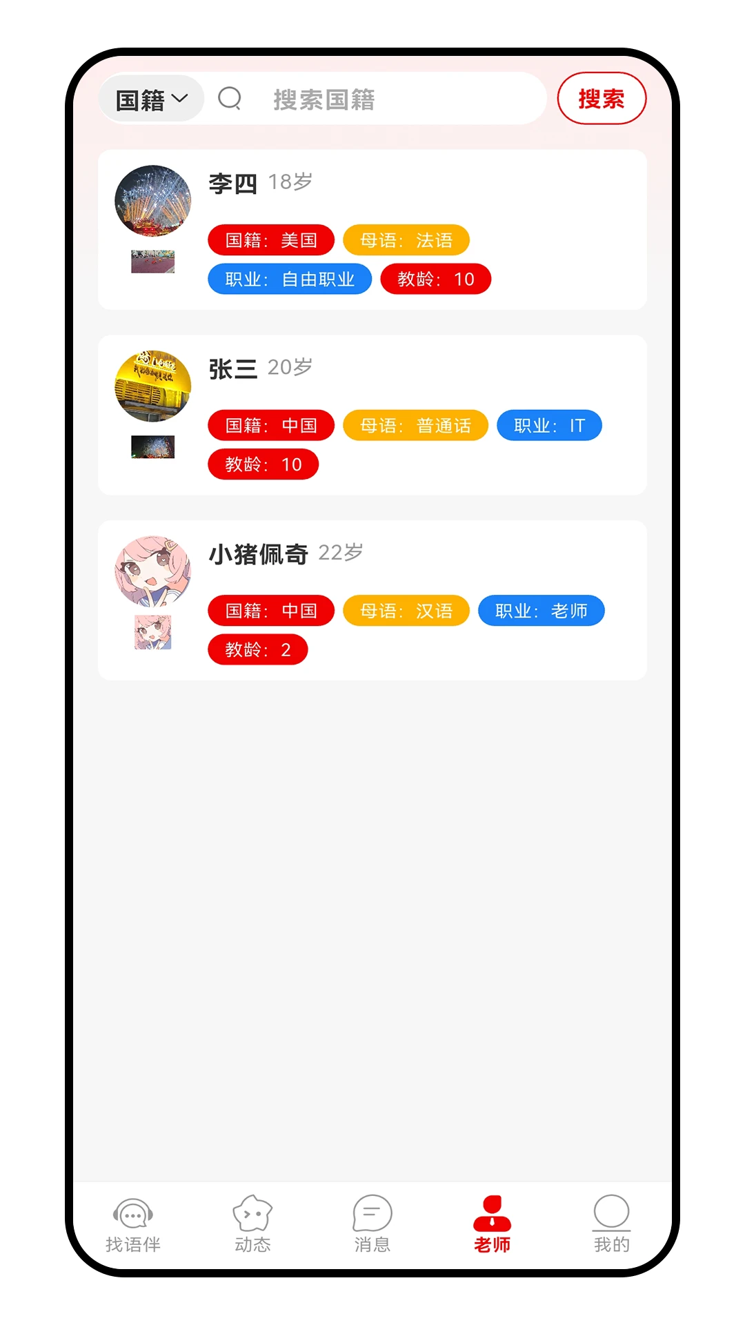 ���Խ���Language Exchange��ͼ