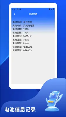 系统电池分析截图3