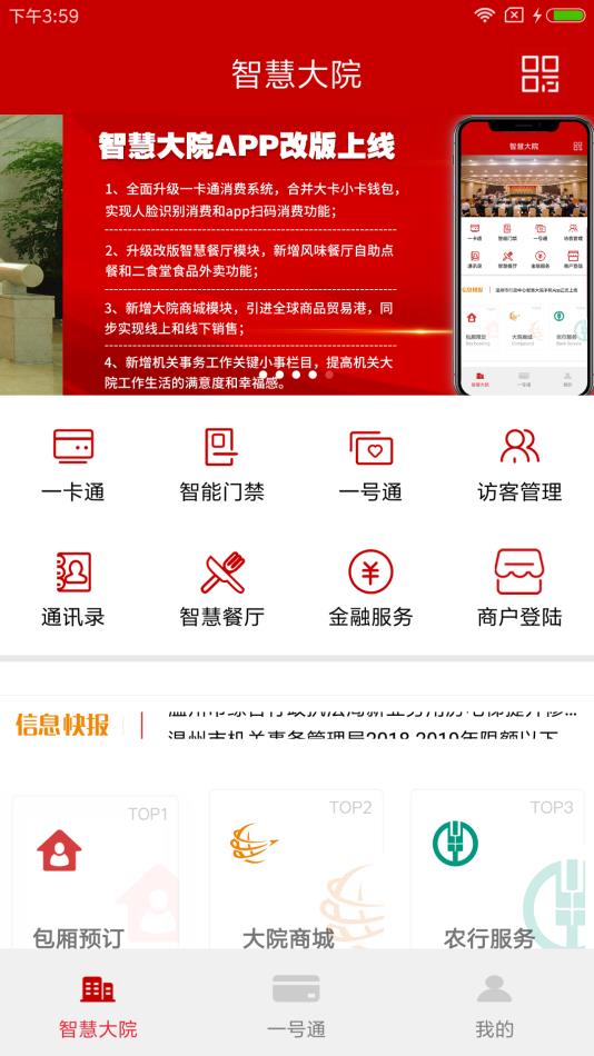 �ǻ۴�Ժapp��׿�� ���ܽ����ͼ