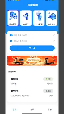 同城装卸截图3