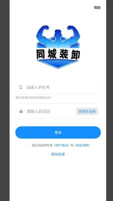 同城装卸截图2