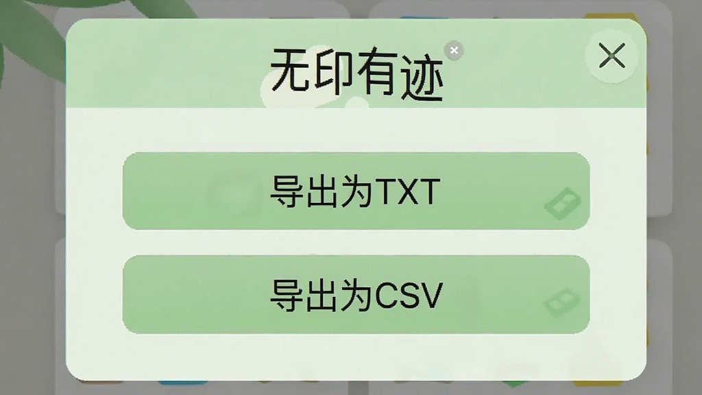 һ��չʾ��ӡ�м����ݵ���ѡ�����ʾ��ͼ�����������С�����ΪTXT���͡�����ΪCSV��������ť���Ϸ��С���ӡ�м������⣬����Ϊǳ��ɫ��������£������������޶���Ԫ��