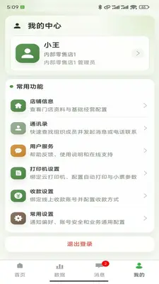 农巧手截图3