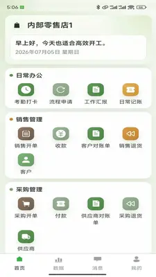 农巧手截图0