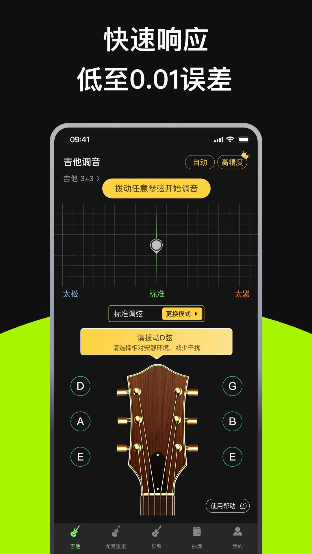 ����������GuitarTune��ͼ