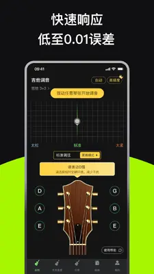 ����������GuitarTune��ͼ1