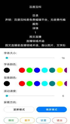 免费提词器MH截图1