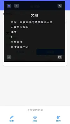 免费提词器MH截图0