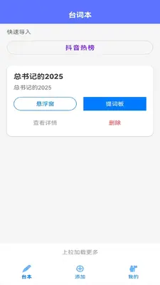 免费提词器MH截图3