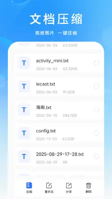 解压软件截图3