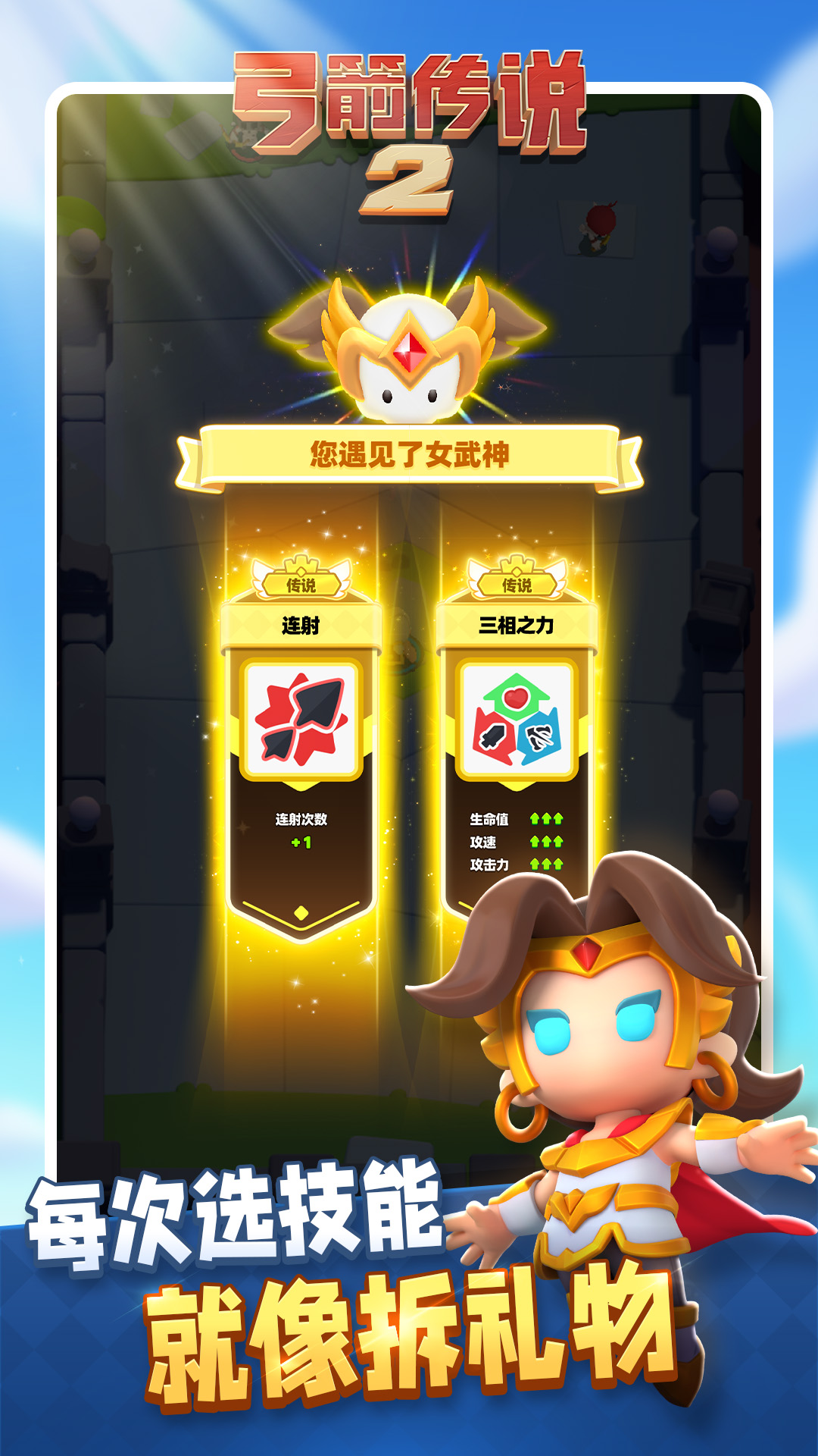 ������˵2Archero II��ͼ