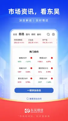 东吴期货通截图4